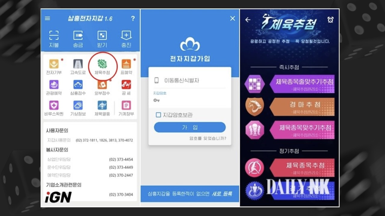 North Korea Launches Mobile Lottery Service Featuring Football Betting