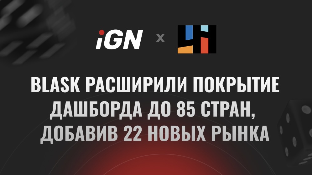Blask расширили покрытие дашборда до 85 стран, добавив 22 новых рынка